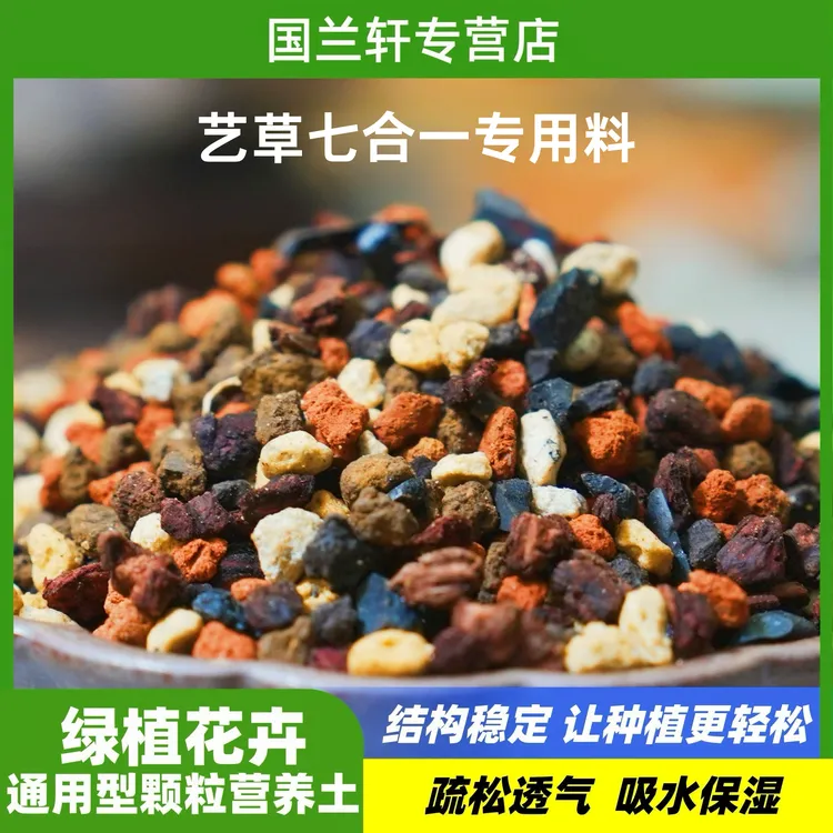 艺草兰科专用五合一通用型颗粒植料营养土兰花土专用土兰花多肉