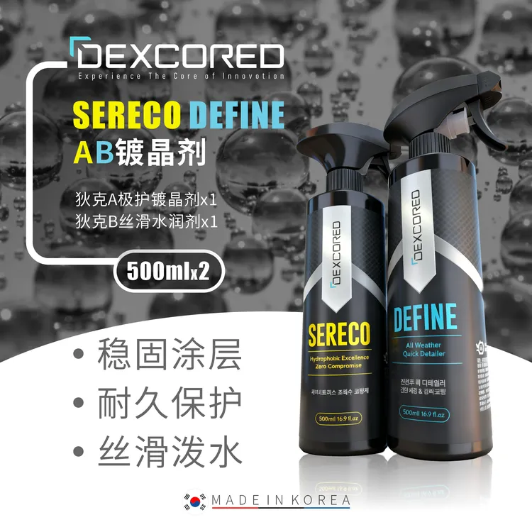 狄克AB镀晶剂套装 极护镀晶 丝滑水润剂 涂层巅峰