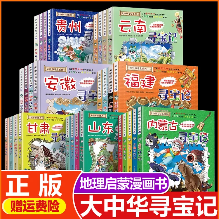 【正版】大中华寻宝记全套30册 大中华寻宝记34册正版大中华漫画书