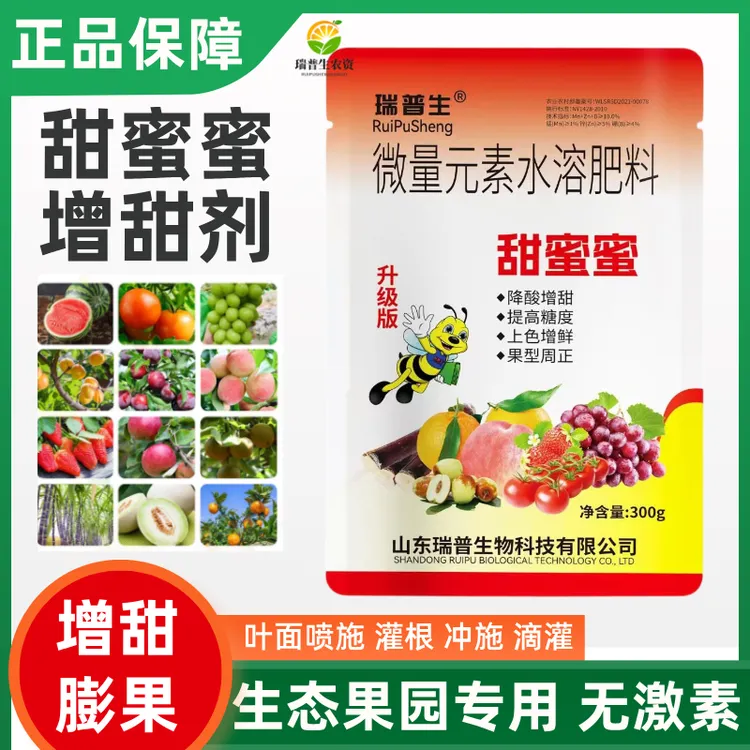 【买3送1】300g升级版甜蜜蜜水果增甜剂草莓圣女果增甜降酸膨果上色