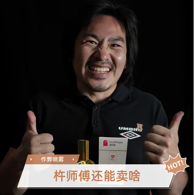 【杵师傅作弊喷雾】调吟师龙息淬体系列外用精油