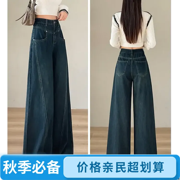 2025年秋季高腰显高显瘦阔腿裤百搭女时尚垂感洋气牛仔裤-3843