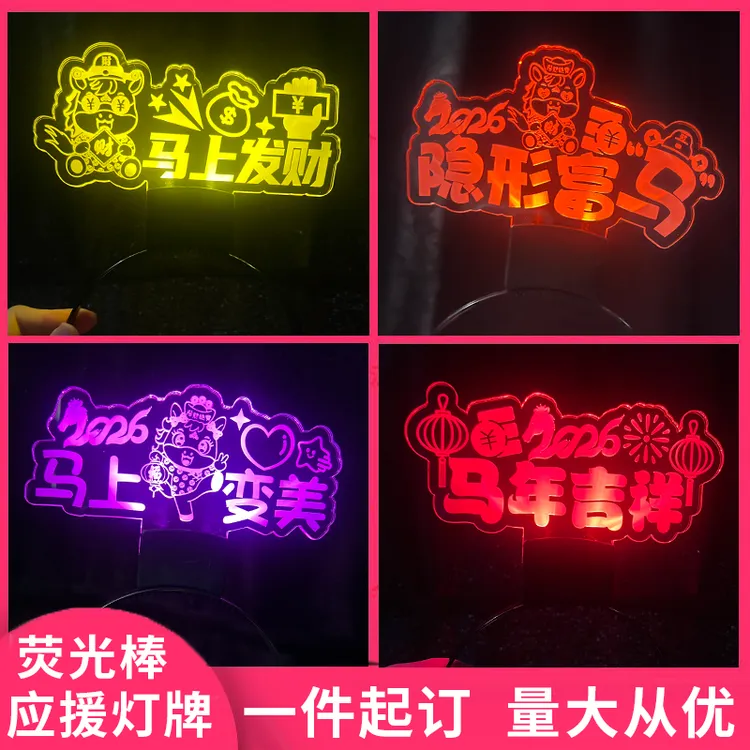 2026马年发光灯牌发箍发光新年快乐装饰氛围发饰头箍道具灯牌发亮