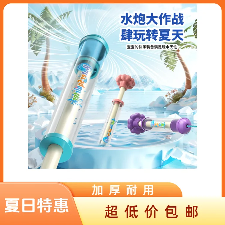 水上乐园玩具烟花沙滩漂流泼水节打水仗水枪喷射儿童打水仗喷水枪
