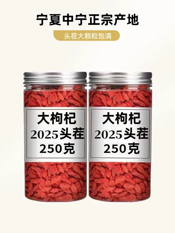 宁夏中宁头茬正宗新货红枸杞免洗大颗粒可干吃泡茶泡酒