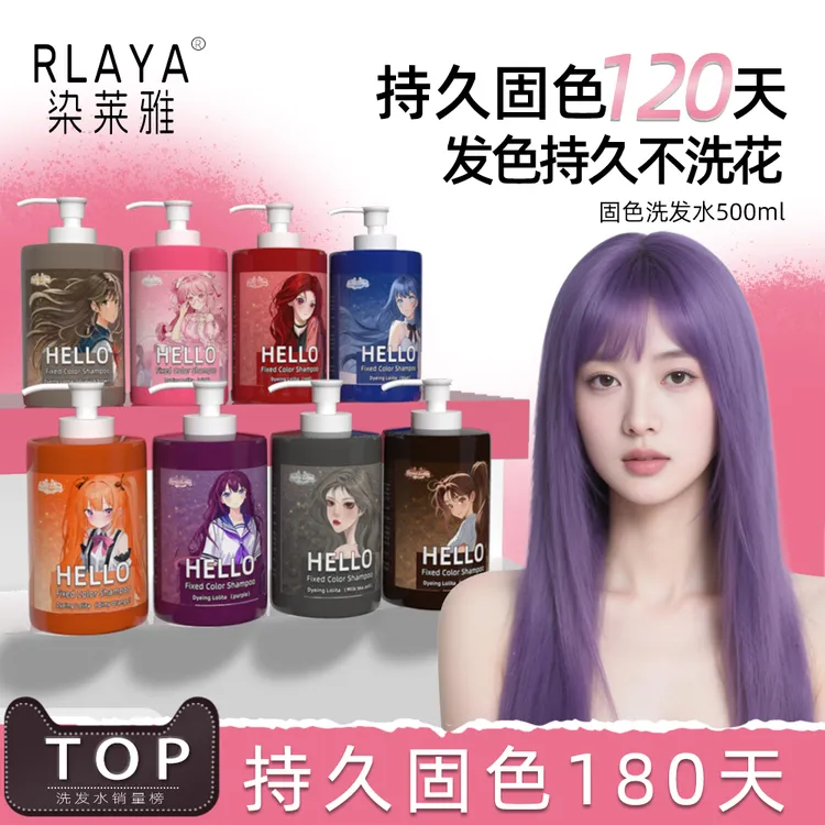 染莱雅紫色固色洗发水护锁紫色蓝色粉色灰色奶茶灰锁色补色洗发乳