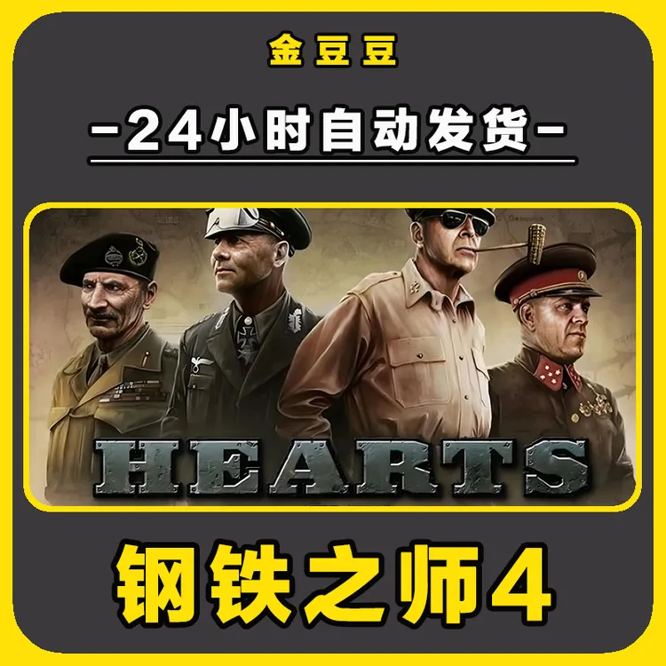 钢铁之师4 正版cdk steam正版 激活码 全DLC 激活入库 电脑游戏