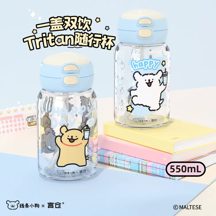 言仓线条小狗联名开心小狗塑料杯随行双饮杯生日礼物送女生