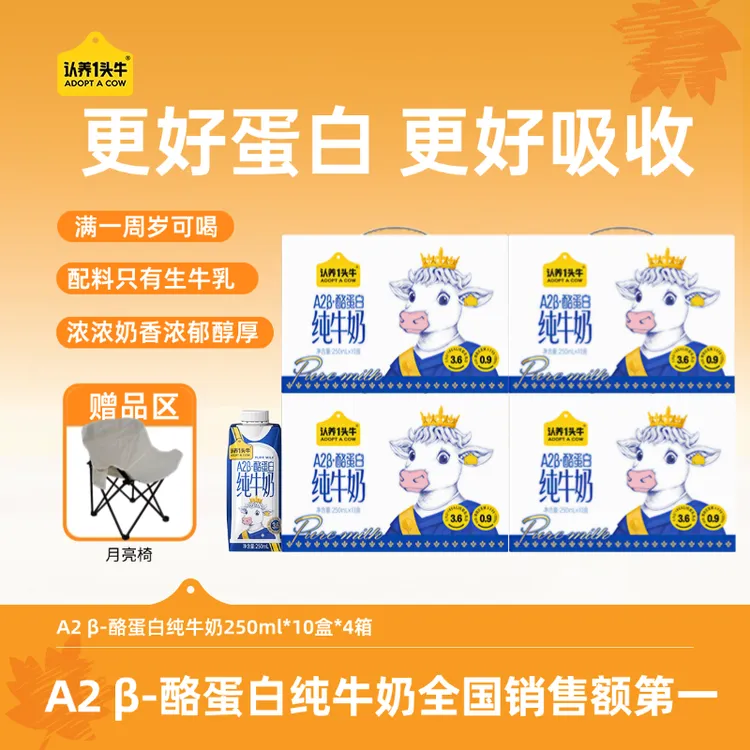 认养一头牛A2 β-酪蛋白纯牛奶250ml*10盒*4整箱营养早餐奶GQ