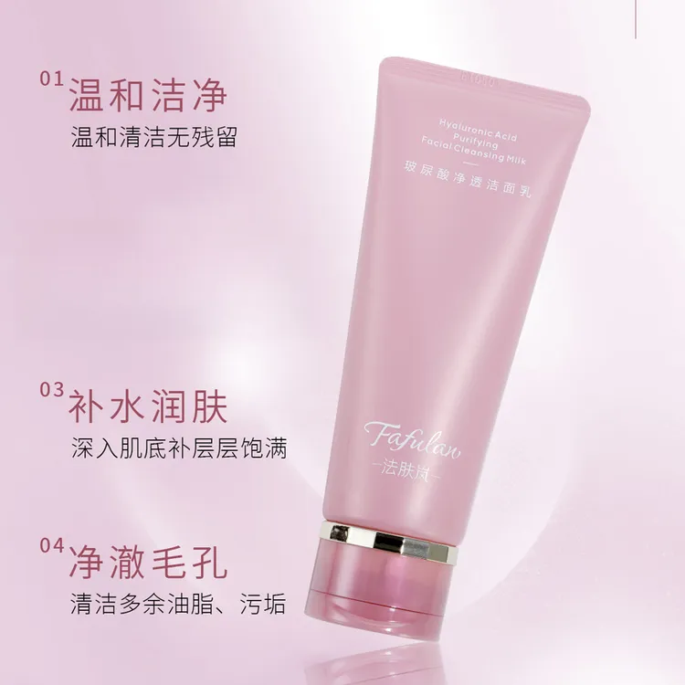 【法肤岚】玻尿酸洁面乳氨基酸洗面奶不刺激100g
