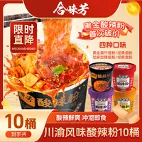 【宠粉活动】合味芳酸辣粉136g*10桶重庆风味红薯粉方便粉丝香辣