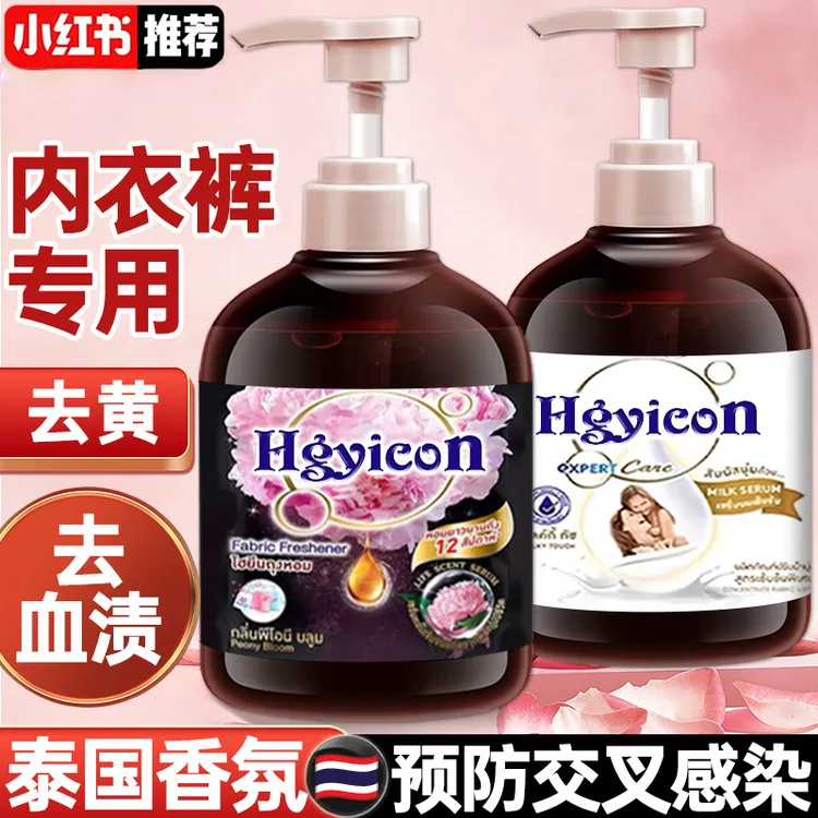 泰国芍药香氛按压式内衣内裤洗衣液女士专用除菌抑菌去黄去血渍