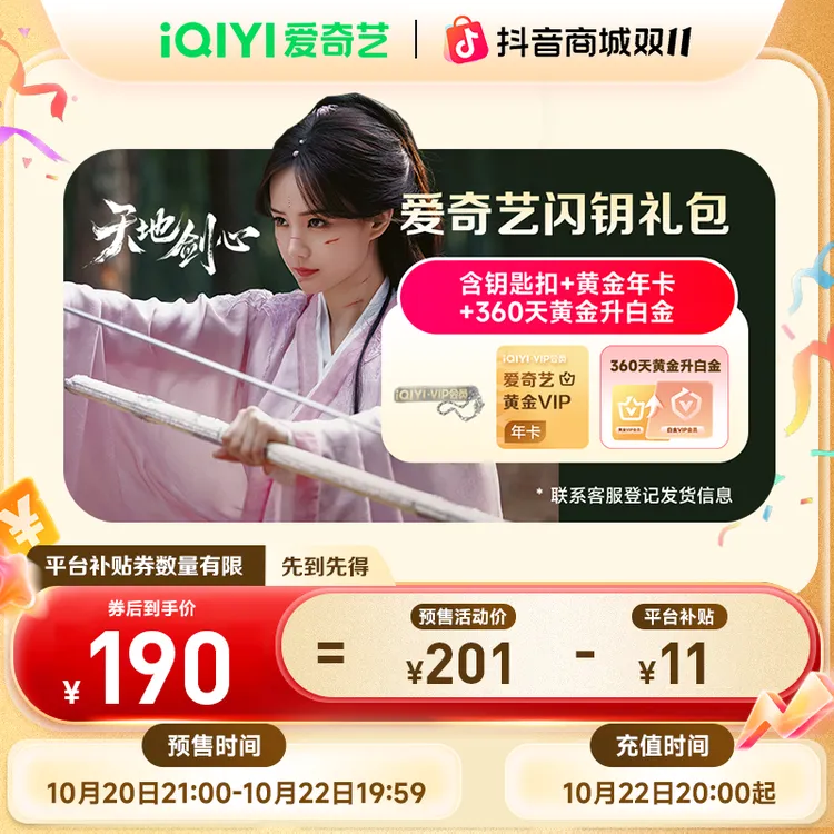 【双11抢先购】黄金会员年卡+升级白金360天 银河奇异果电视端vip