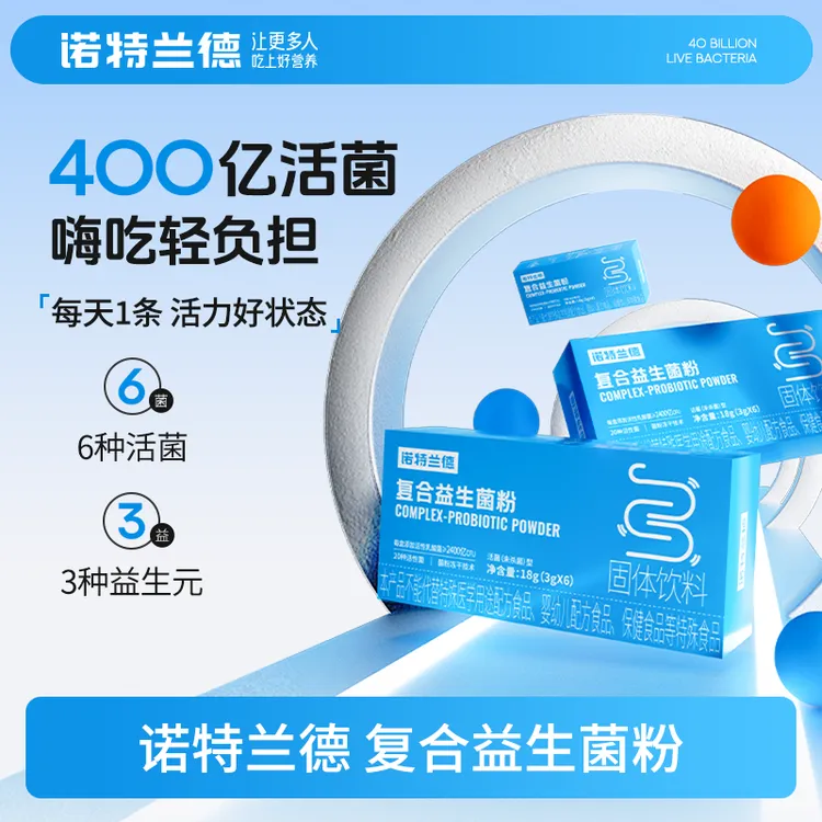 【仁汇优品S】诺特兰德复合活性益生菌粉400亿活菌益生元冻干粉