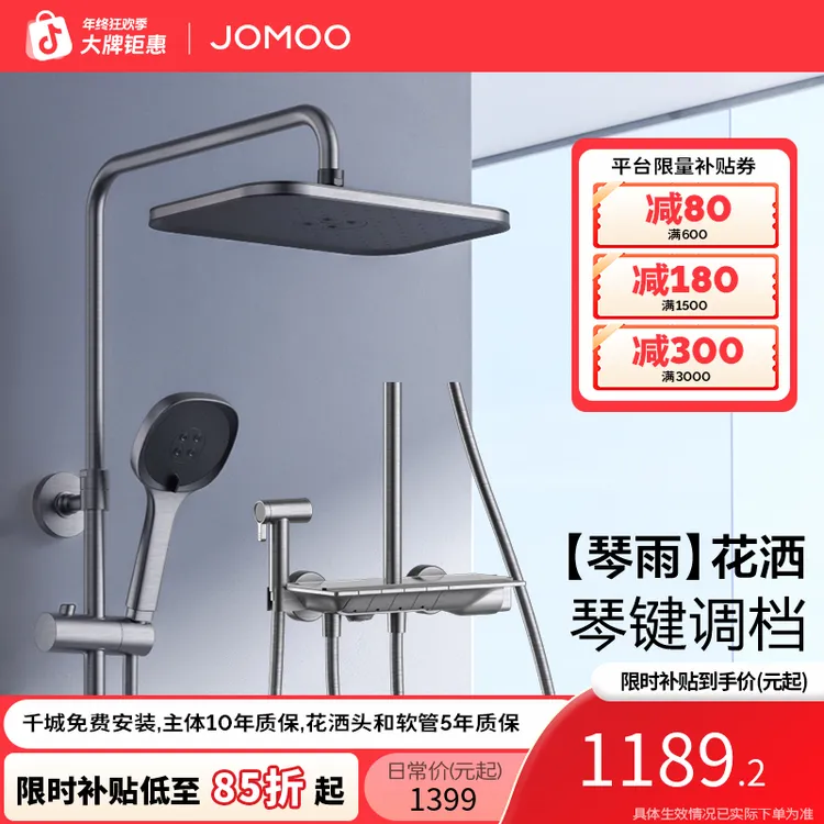 JOMOO/九牧【国补专享】琴键大置物喷枪自动除垢淋浴花洒36602
