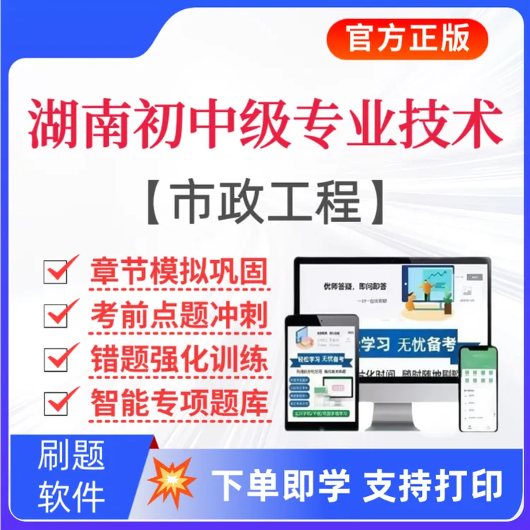 2025年湖南市政工程题库全国初中级专业技术资格考试题库复习资料