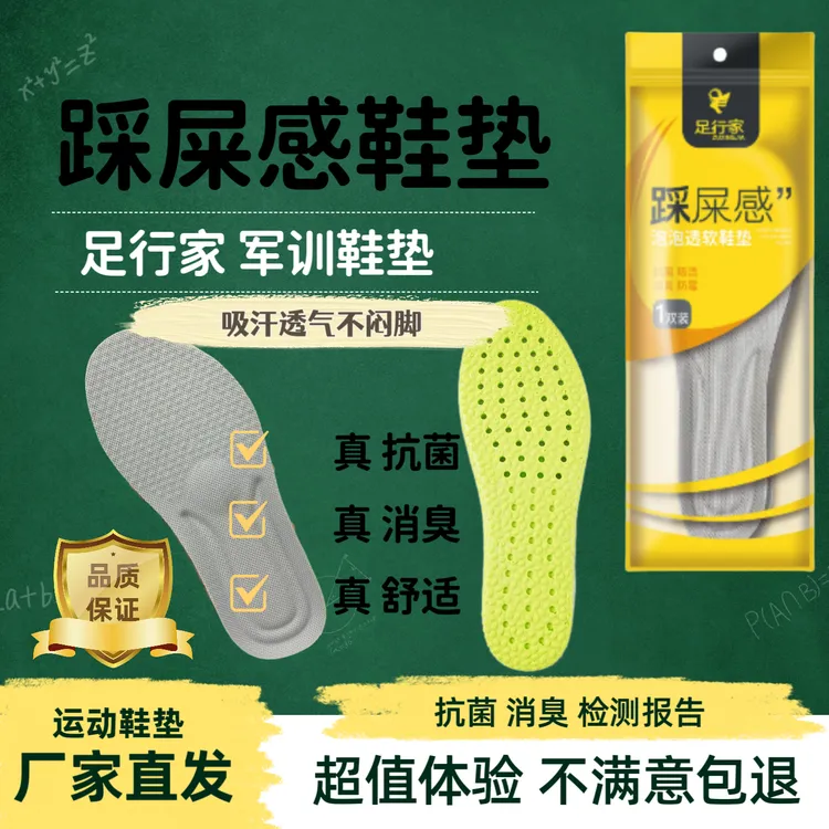 【艾草升级】踩屎感运动鞋垫男女款吸汗除臭透气减震超柔防痛舒适垫