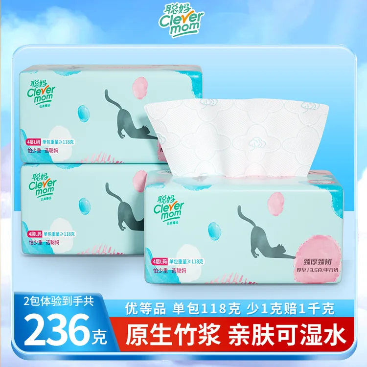 【爆款推荐】聪妈臻品桌面2包抽纸家用加大包绵柔亲肤立体干湿两用