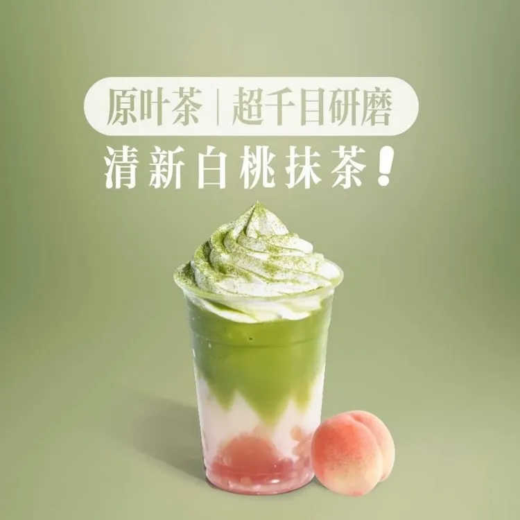 人气新品白桃抹茶拿铁/星冰乐啡/快代/下全国通用【未用可退】