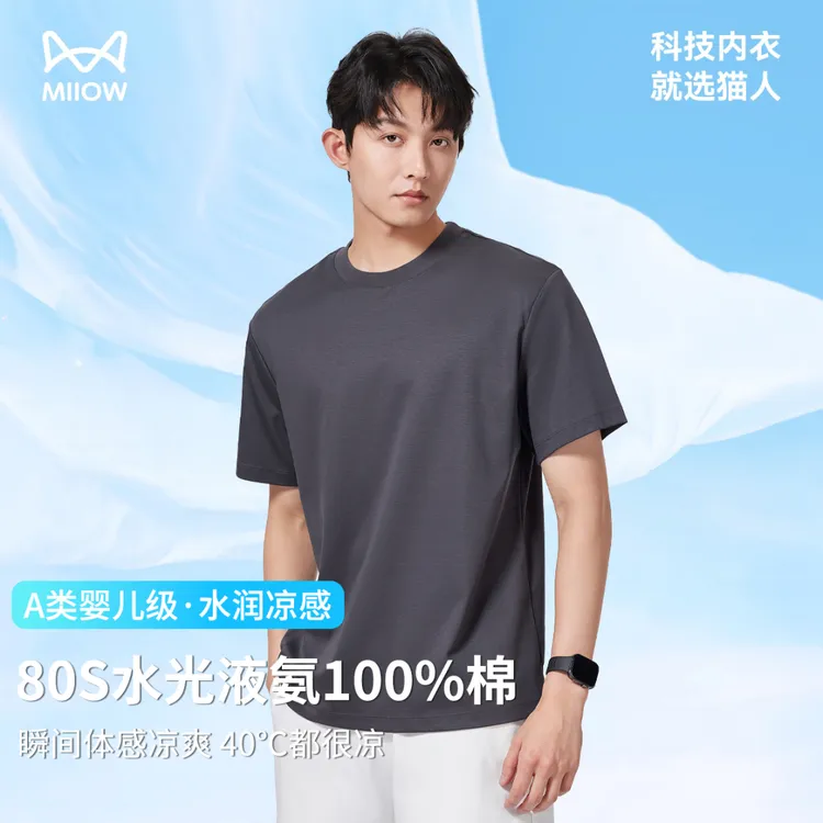 MiiOW/猫人猫人高档短袖T恤男士液氨丝光棉纯色夏季纯棉透气t恤