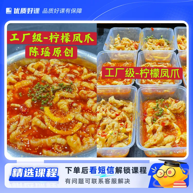 工厂级柠檬凤爪《15天不变色》(留意短信解锁课程)