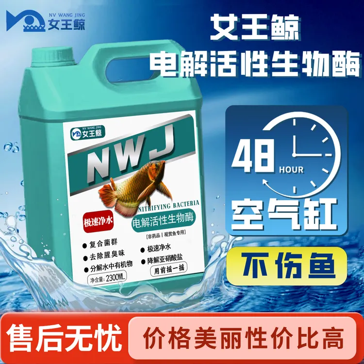 双旦狂欢净水电解活性生物酶鱼缸净水剂分解鱼便生态活菌养鱼适用商品图
