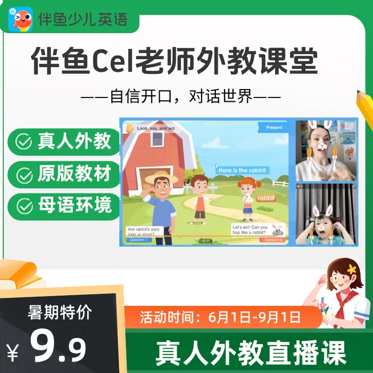 Cel老师同款外教课堂