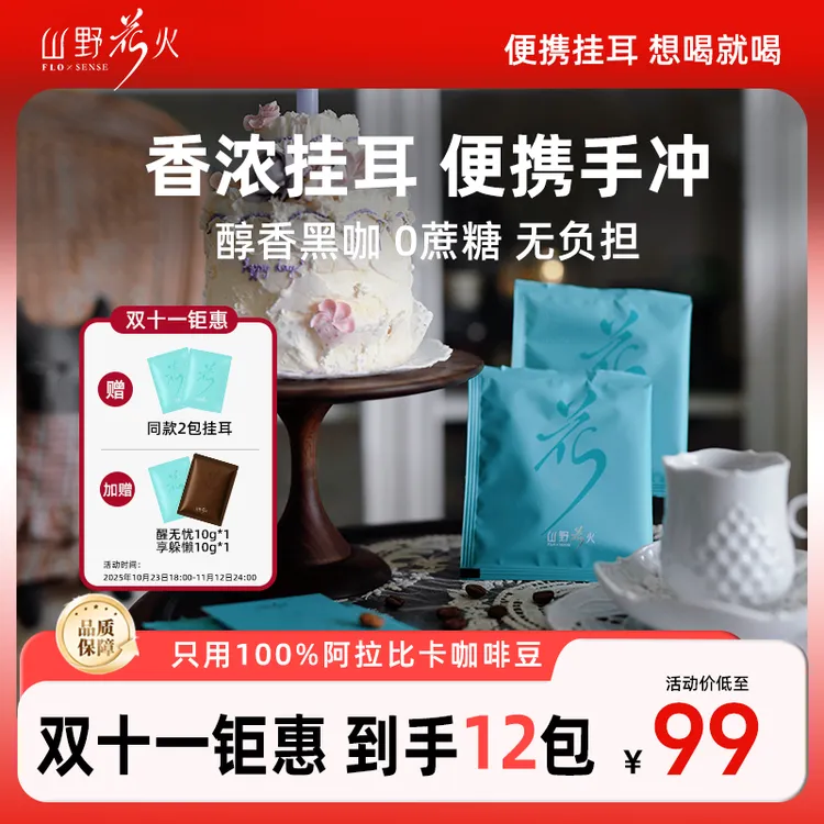 【醒无忧】浅烘精品挂耳咖啡 阿拉比卡SOE美式手冲 0糖无负担