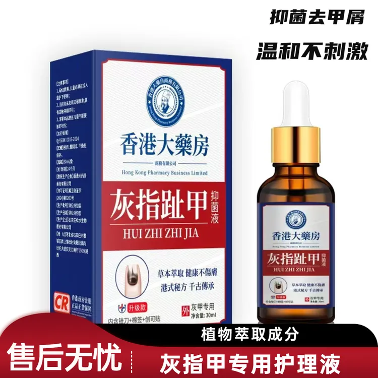 香港灰指甲护甲脚指甲护理发黄发灰增厚叠层渗透抑菌剂正品直发