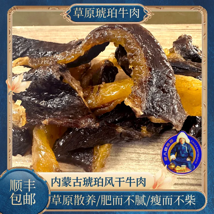 【察八旗推荐】琥珀牛肉牛肉（不能吃肥的慎拍）