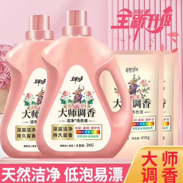 10斤大师香氛洗衣液持久留香深层去污香氛洗衣液家庭装450g-10斤