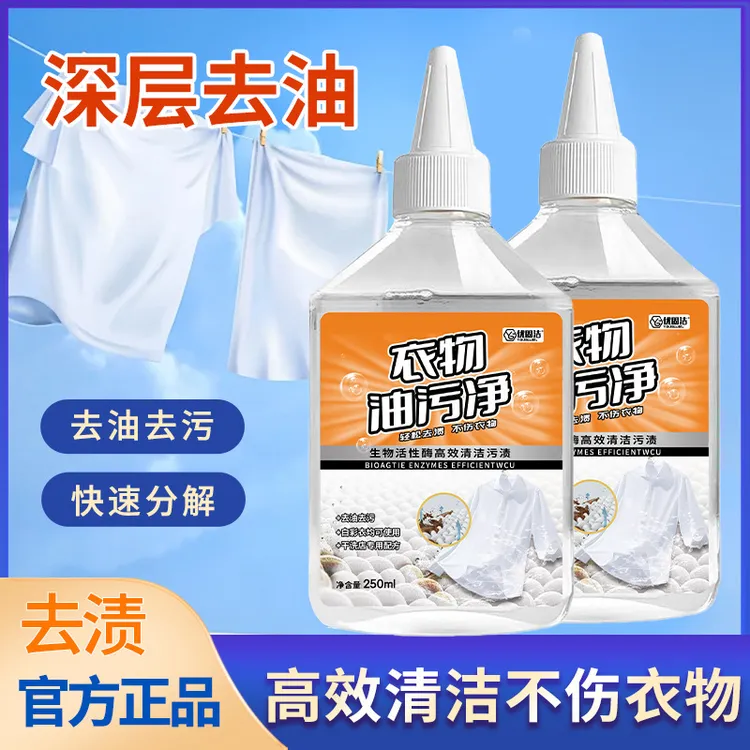 家用去油王懒人神器衣物除污油清剂去去污香型清洁剂油渍