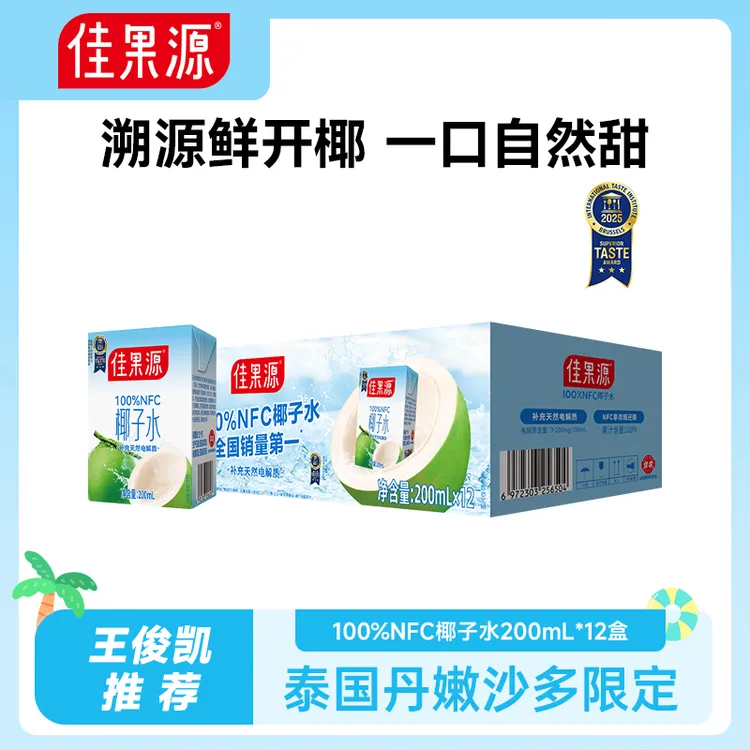 【佳果源】NFC椰子水200ml*12盒*1箱