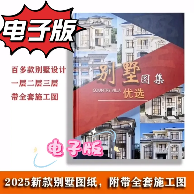 2025自建房别墅SU模型CAD施工图纸新农村自建房设计别墅设计图纸