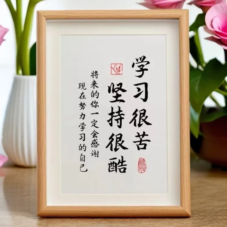 很苦坚持很酷摆台孩子励志学习装饰画学习左右铭字画书法摆台学生