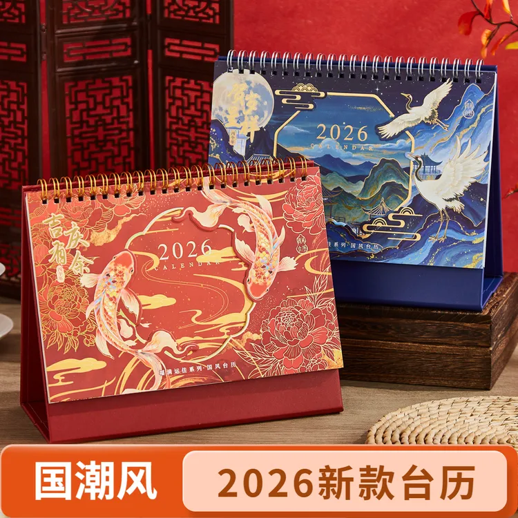 2026年福满运佳系列国风台历高颜值办公室桌面摆件学生月历计划本
