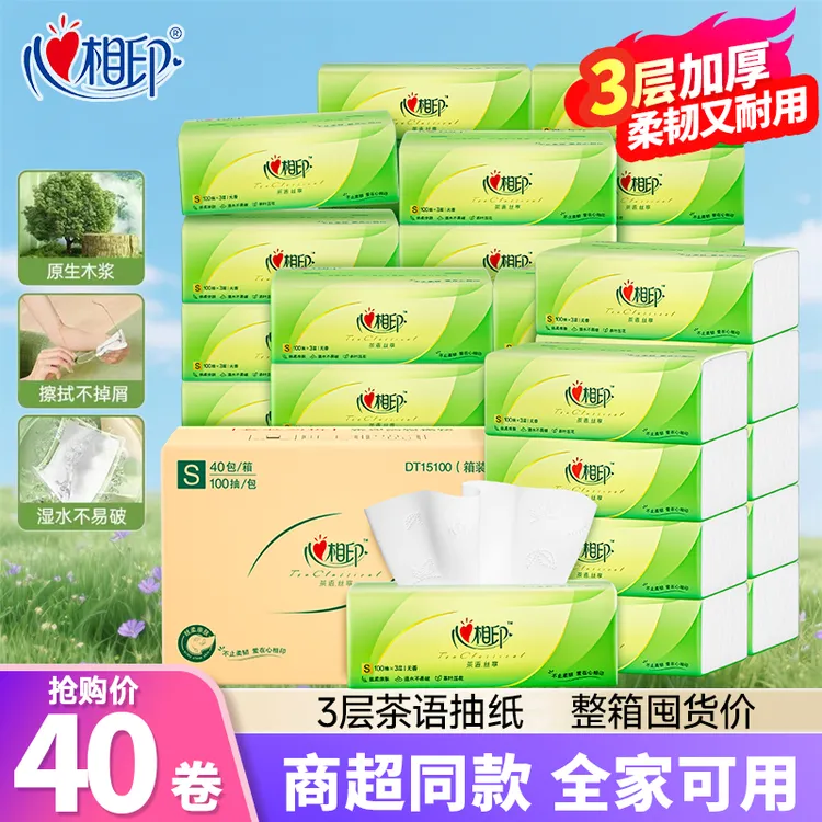 心相印茶语丝享抽纸100抽40包整箱批发纸巾无香湿纸巾柔软卫生纸
