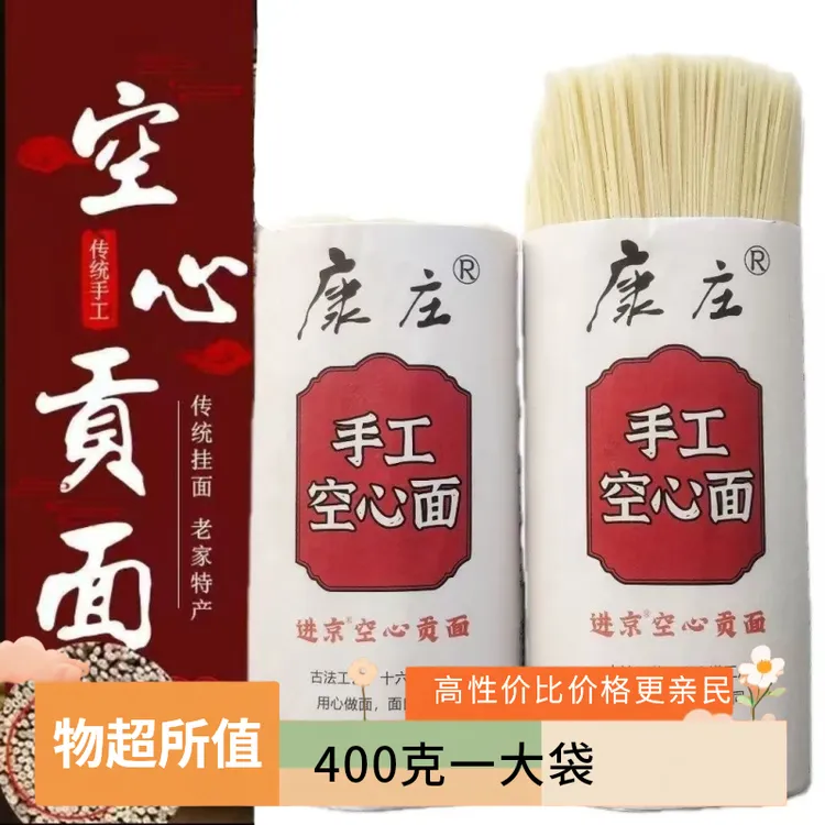 【主播推荐】【山东特产】临清康庄挂面特产手工空心挂面400g/1袋