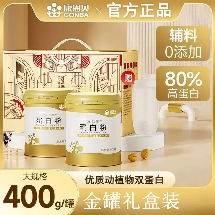 康恩贝金罐蛋白粉乳清补偿蛋白质营养儿童中老年成人400g/罐