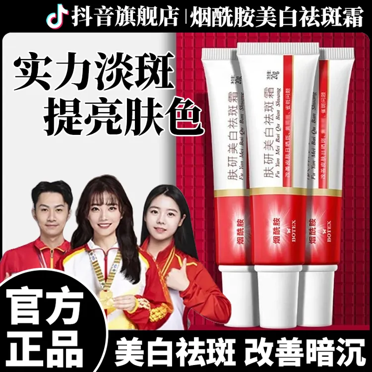 【官方正品】烟酰胺美白祛斑霜淡化祛斑晒斑滋润提亮肤色男女通用