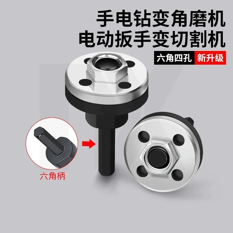 手电钻变角磨机电钻转换头电钻变切割改装头冲击钻钻夹头万用配件