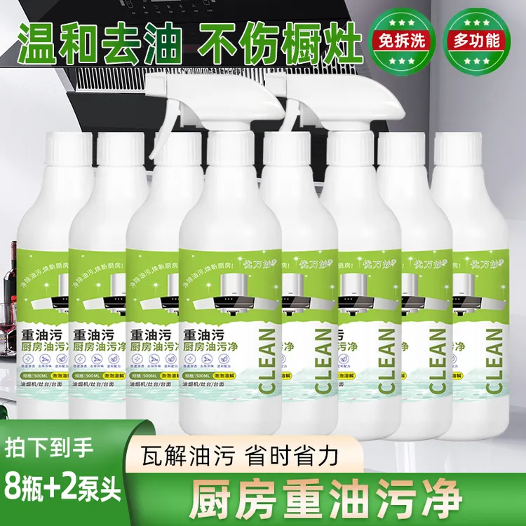 （立减5元）优万妙重油污净（8瓶+2喷头）