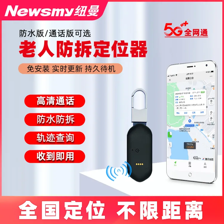 纽曼老人防走丢定位器痴呆老年人防走失5gps定位手环手表定仪神器