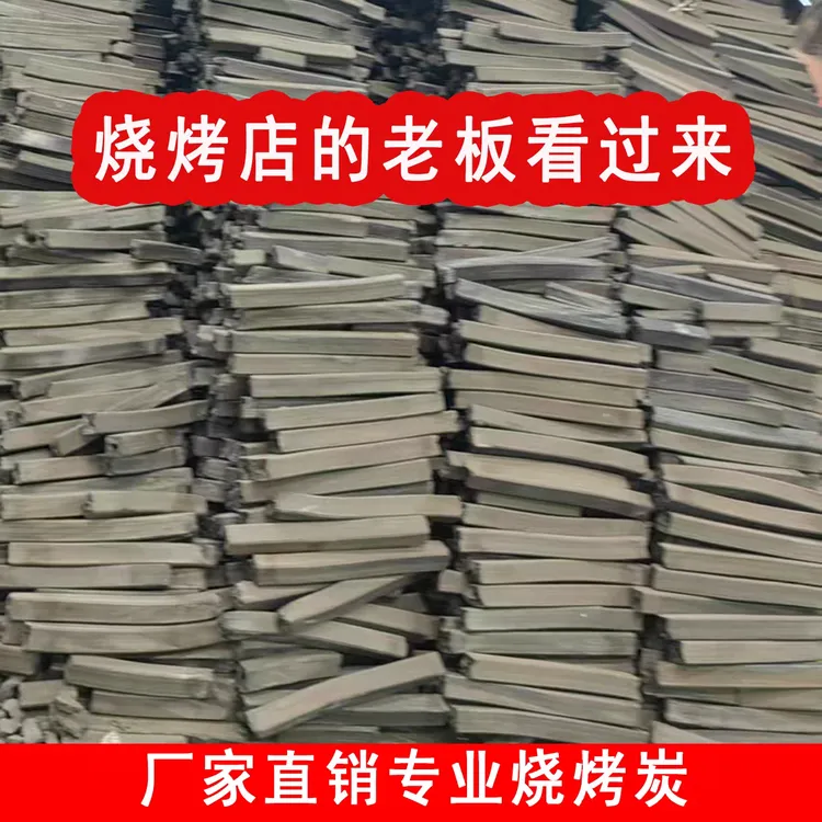 高温耐烧竹炭机制烧烤炭无烟无味无明火批发烧烤店专用烤肉店用