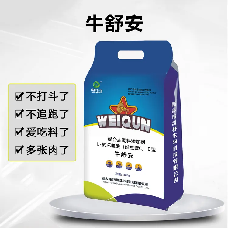 牛舒安牛羊用镇静安神不打斗抗应激助剂添加剂