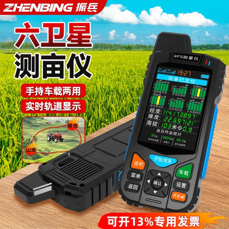 振兵农田测亩仪北斗GPS高精度定位测量仪耕地土地面积亩值计量仪