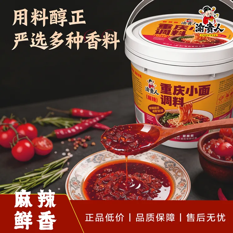【渝贵人】重庆小面调料1kg桶装重庆小面调料麻辣鲜香辣味家庭桶装