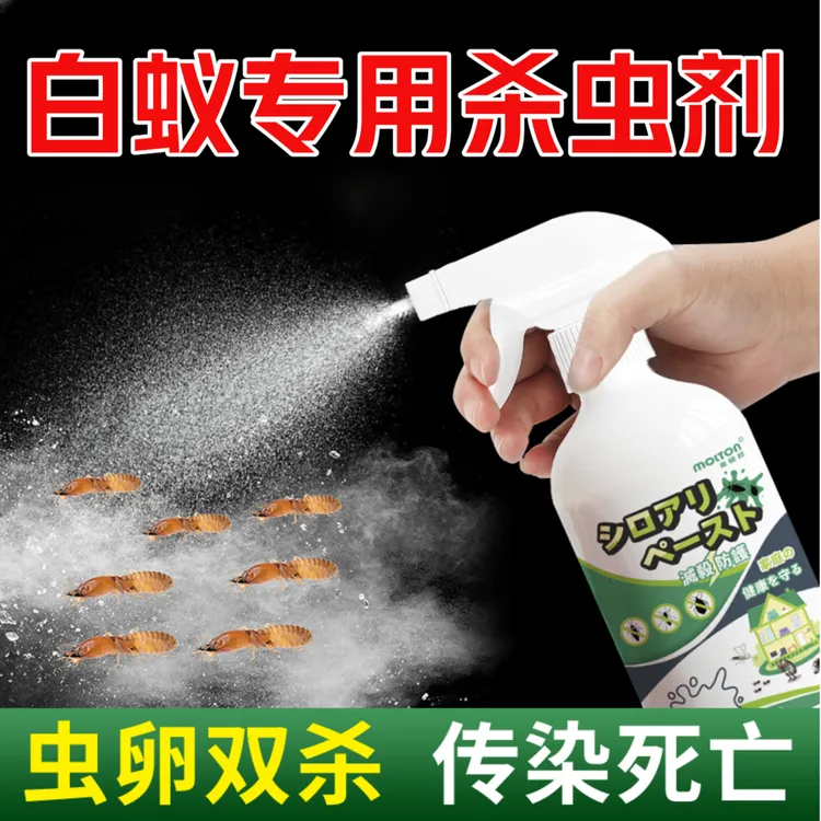白蚁专用药灭白蚁蚂蚁呋虫胺药家用驱防白蚁杀虫剂神器灭白蚁药