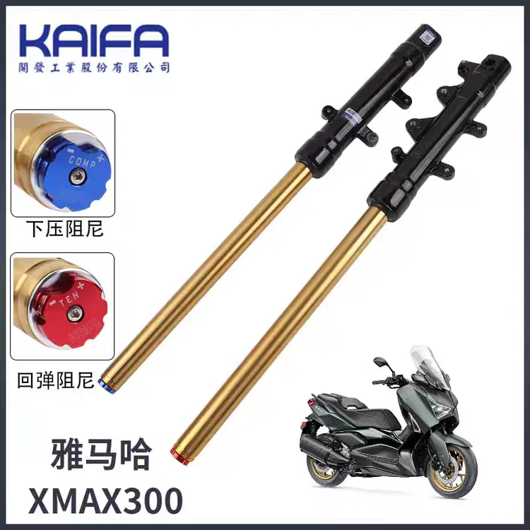 台湾KAIFA XMAX300改装阻尼可调前减震开发前减震
