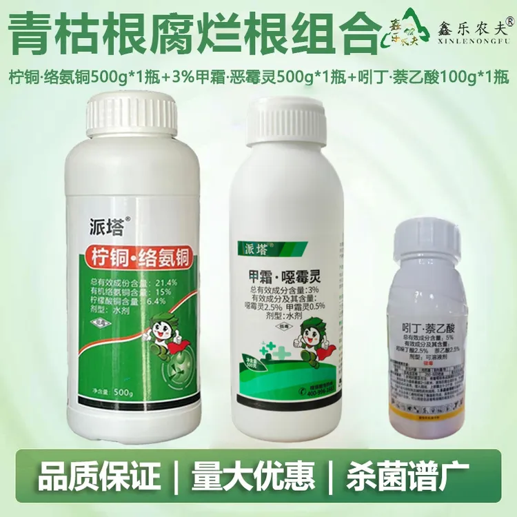 甲霜恶霉灵柠铜根腐烂根脚腐青枯槟榔褐根病果树花卉蔬菜杀菌剂